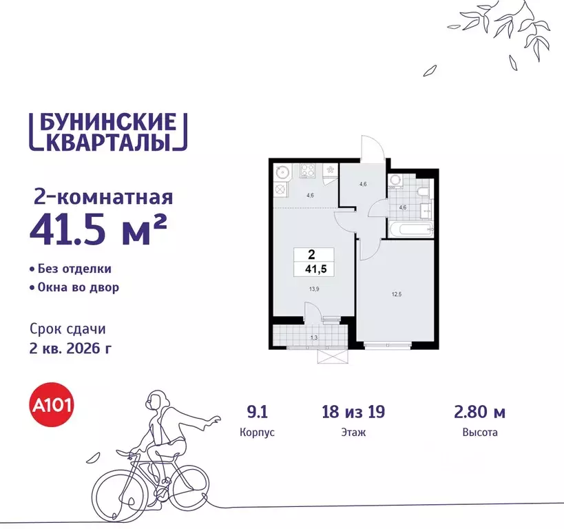 2-к кв. Москва Бунинские Кварталы жилой комплекс, 9.1 (41.5 м) - Фото 0