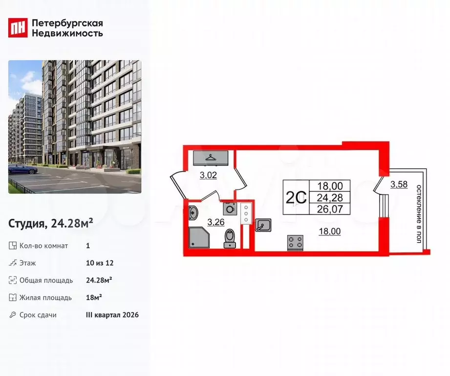 Квартира-студия, 24,3 м, 10/12 эт. - Фото 0