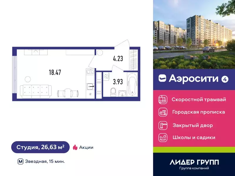 Квартира-студия: посёлок Шушары, Старорусский проспект, 3к1 (27.2 м) - Фото 1