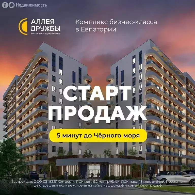 2-комнатная квартира: Республика Крым, городской округ Евпатория, ... - Фото 1