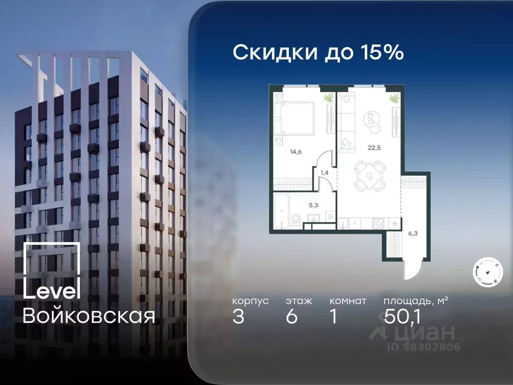 1-к кв. Москва Левел Войковская жилой комплекс (50.1 м) - Фото 1