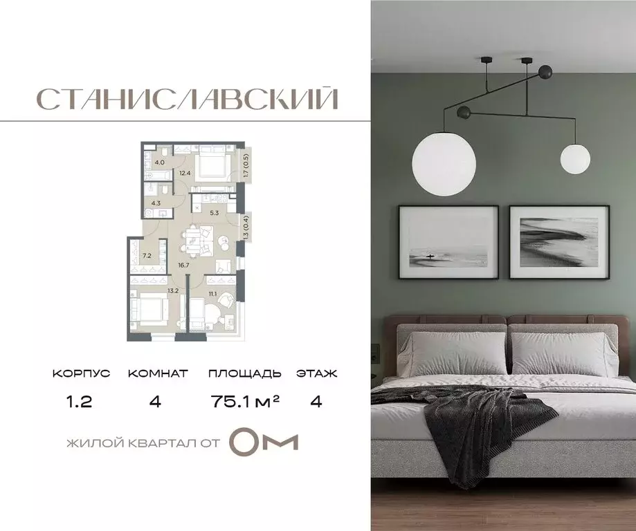 4-комнатная квартира: деревня Поздняково, жилой комплекс Станиславский ... - Фото 1