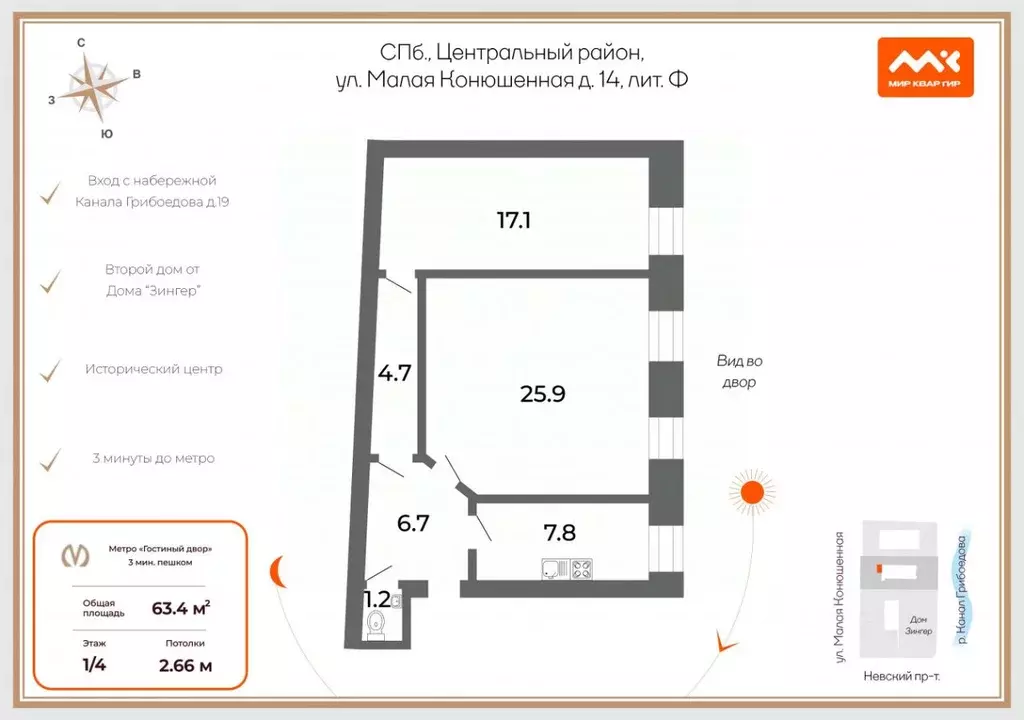 2-к кв. Санкт-Петербург Малая Конюшенная ул., 14 (63.4 м) - Фото 2