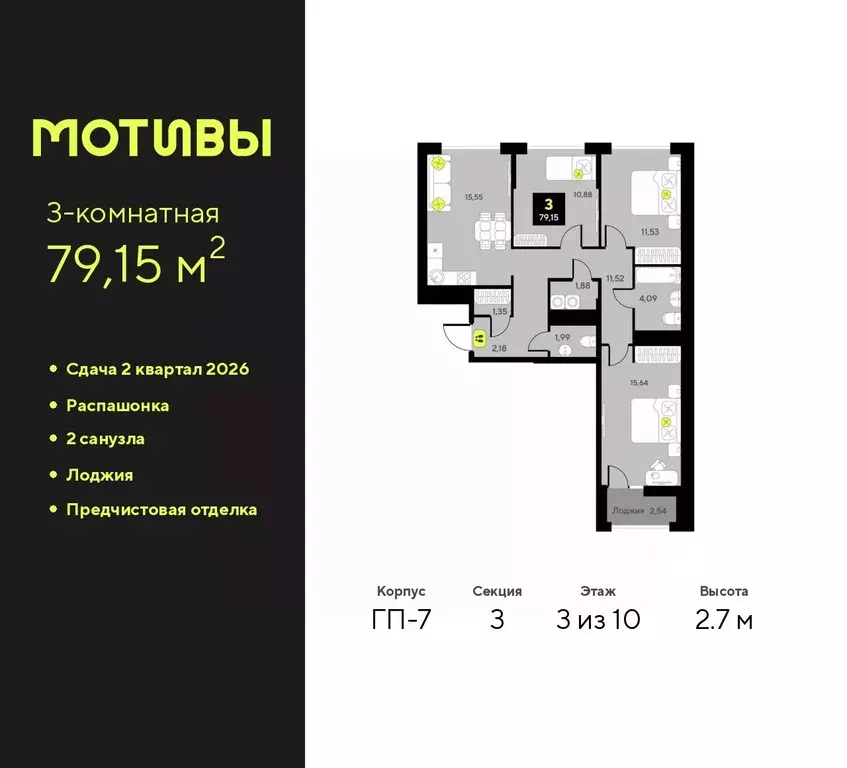 3-к кв. Тюменская область, Тюмень Мотивы жилой комплекс (79.15 м) - Фото 0
