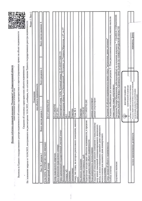 Свободной планировки кв. Нижегородская область, Балахнинский ... - Фото 1