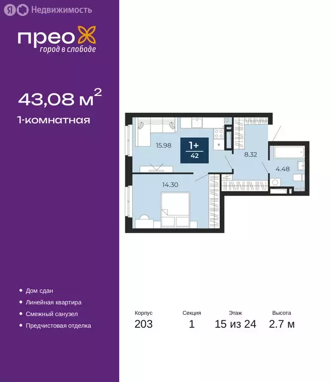 1-комнатная квартира: Тюмень, улица Фармана Салманова, 17 (43.08 м) - Фото 1