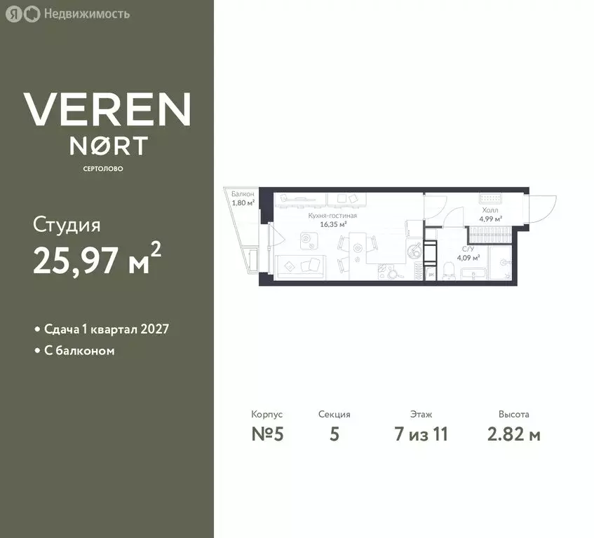 Квартира-студия: Сертолово, ЖК Верен Норт Сертолово (25.97 м) - Фото 1