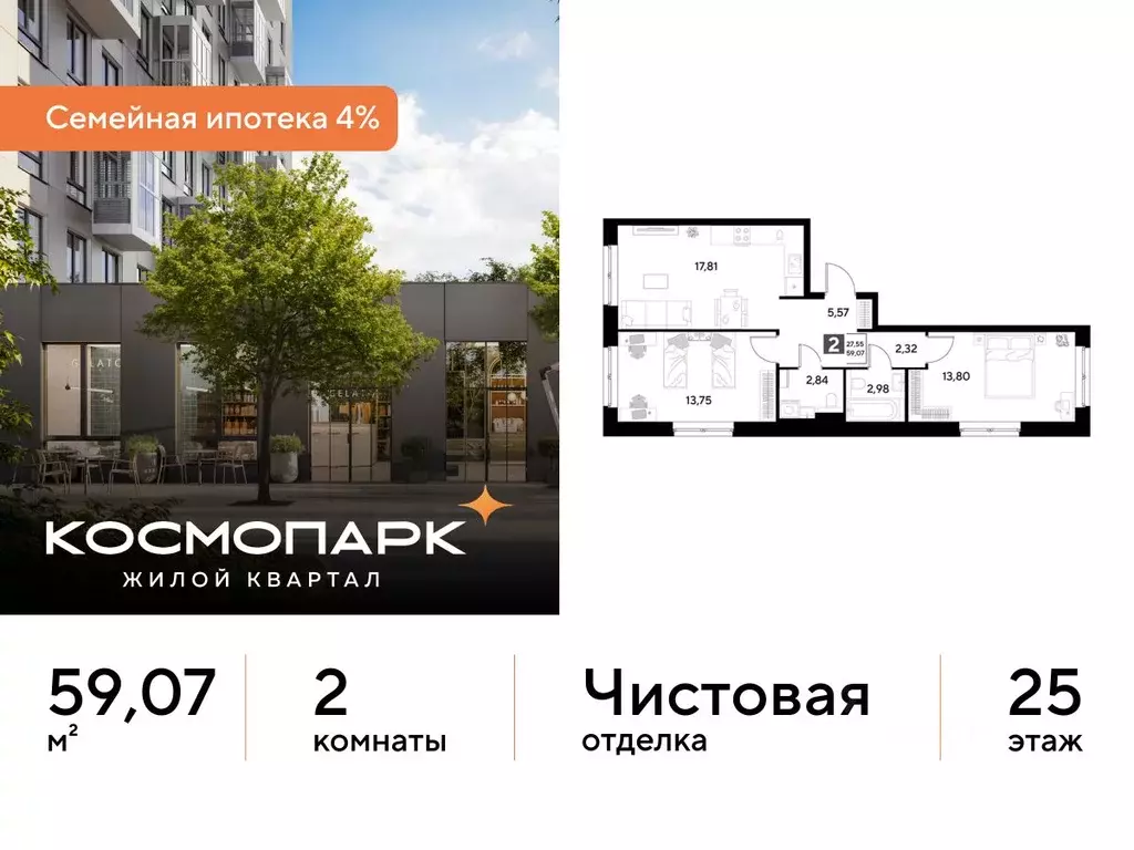 2-к кв. Калужская область, Калуга Космопарк жилой комплекс (59.07 м) - Фото 0