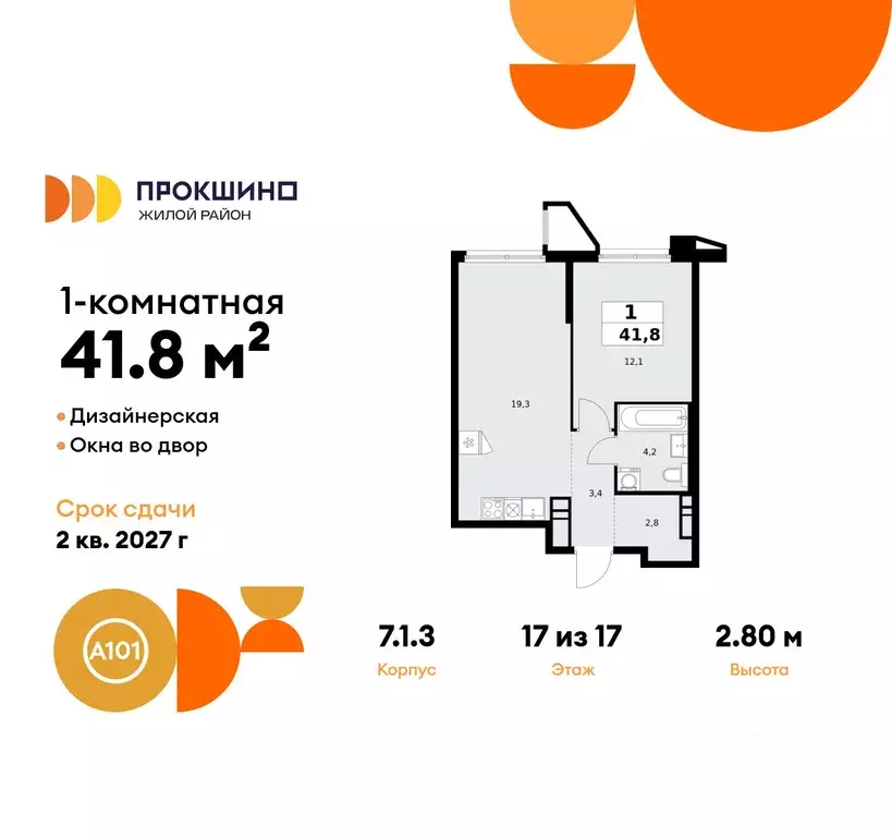 1-к кв. Москва Прокшино жилой комплекс, 7.1.2 (41.8 м) - Фото 0