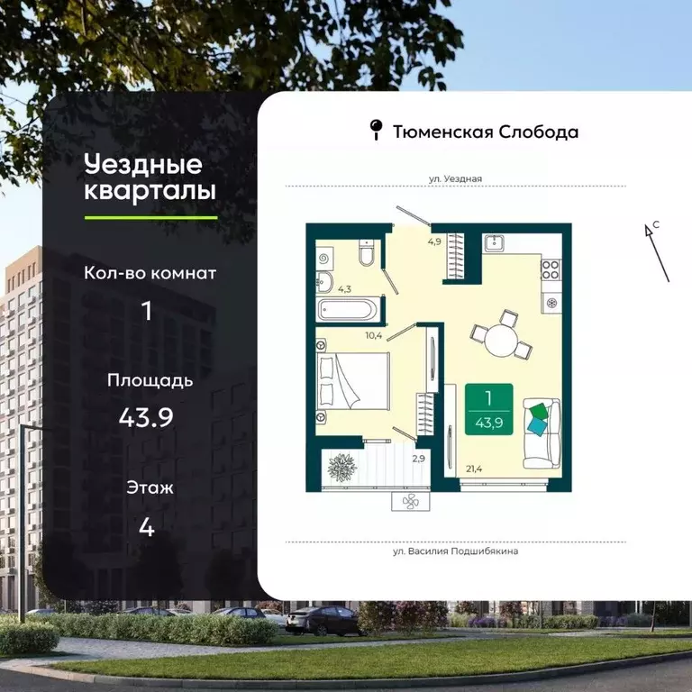 1-к кв. Тюменская область, Тюмень ул. Андрея Бушуева, 1к1 (43.9 м) - Фото 1