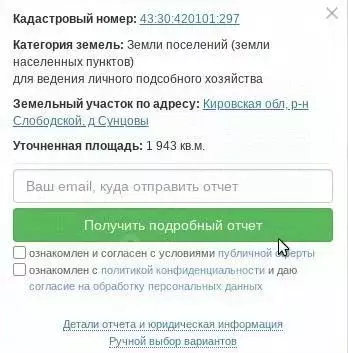 Участок в Кировская область, Слободской район, Шиховское с/пос, д. ... - Фото 1