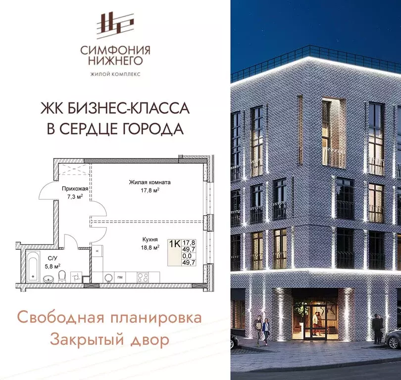1-комнатная квартира: Нижний Новгород, ЖК Симфония Нижнего 2 (49.7 м) - Фото 1