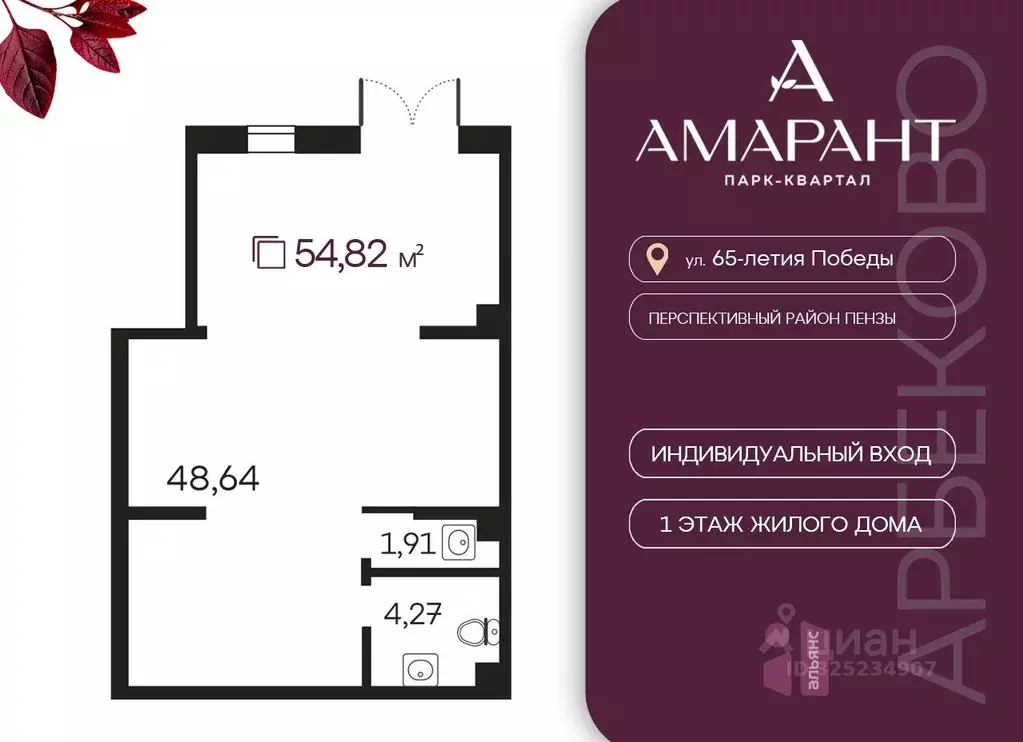 Помещение свободного назначения в Пензенская область, Пенза Арбеково ... - Фото 1