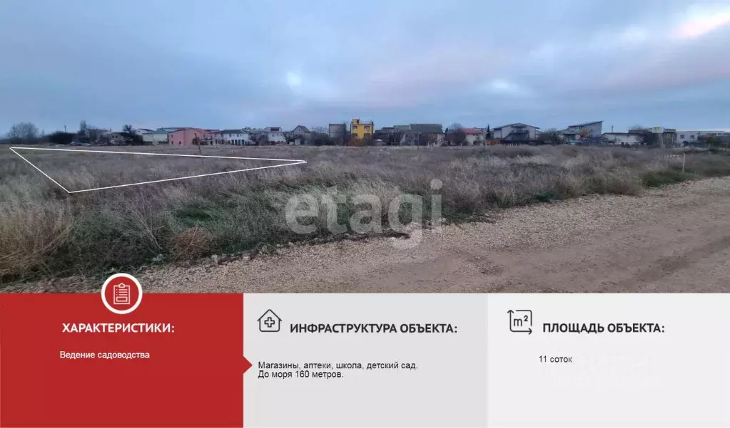 Участок в Крым, Евпатория городской округ, Мирный пгт  (11.0 сот.) - Фото 0