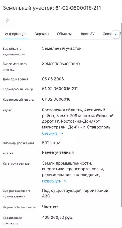 Торговая площадь в Ростовская область, Кагальницкий район, ... - Фото 2