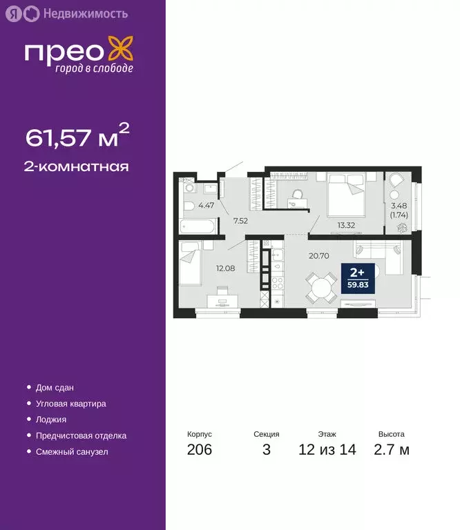 2-комнатная квартира: Тюмень, Арктическая улица, 16 (61.57 м) - Фото 1