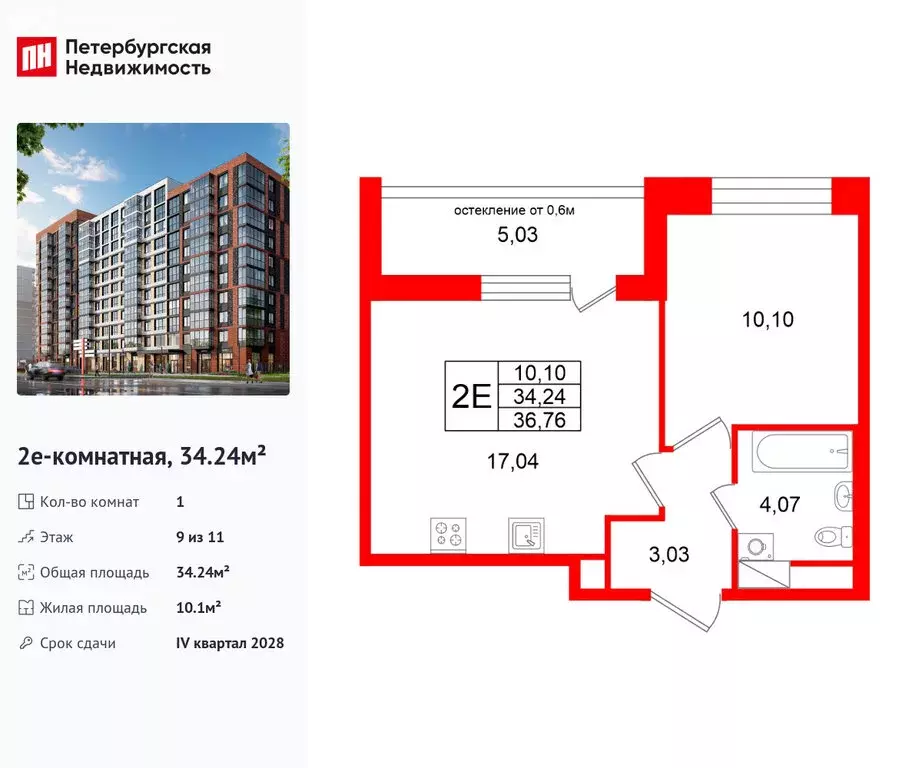 1-комнатная квартира: Санкт-Петербург, территория Предпортовая (34.24 ... - Фото 1