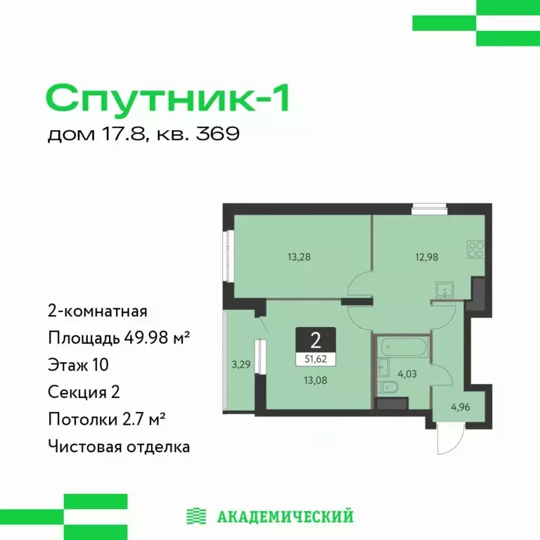 2-комнатная квартира: Екатеринбург, ЖК Спутник-1 (49.98 м) - Фото 1