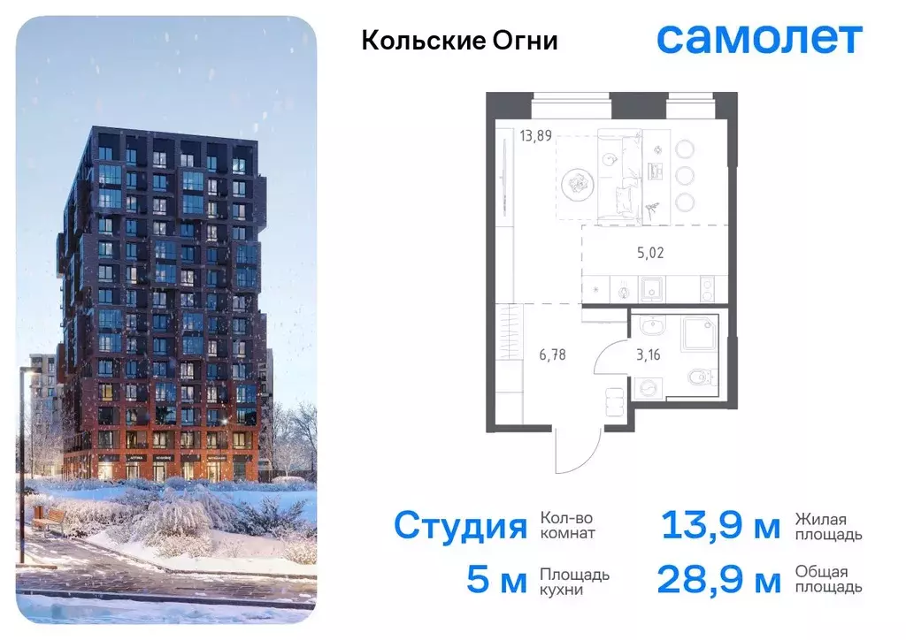 Студия Мурманская область, Кола Кольские Огни жилой комплекс (28.85 м) - Фото 0