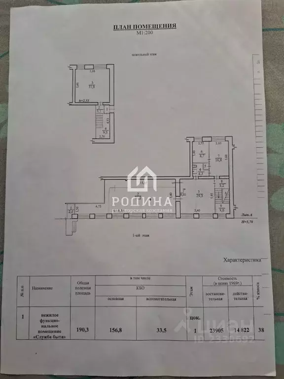Помещение свободного назначения в Хабаровский край, Амурск просп. ... - Фото 2