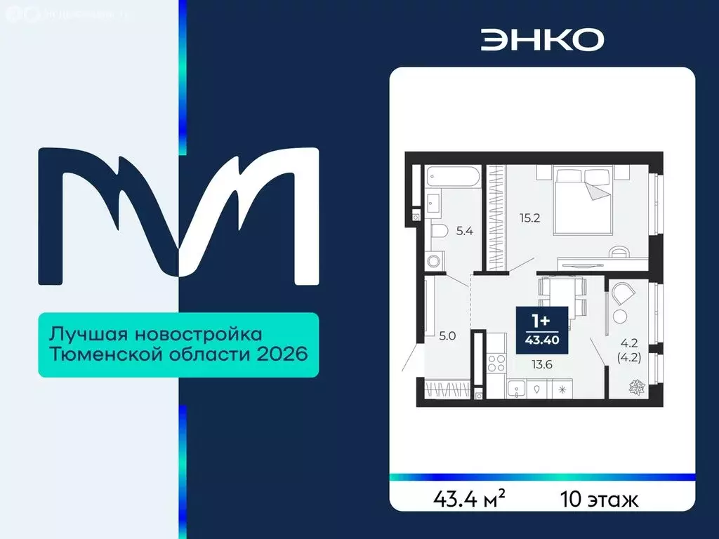 1-комнатная квартира: Тюмень, проезд Капитана Куликова, 5 (43.4 м) - Фото 1
