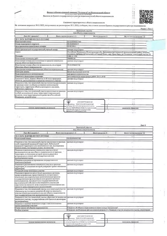 Участок в Нижегородская область, Дальнеконстантиновский муниципальный ... - Фото 1