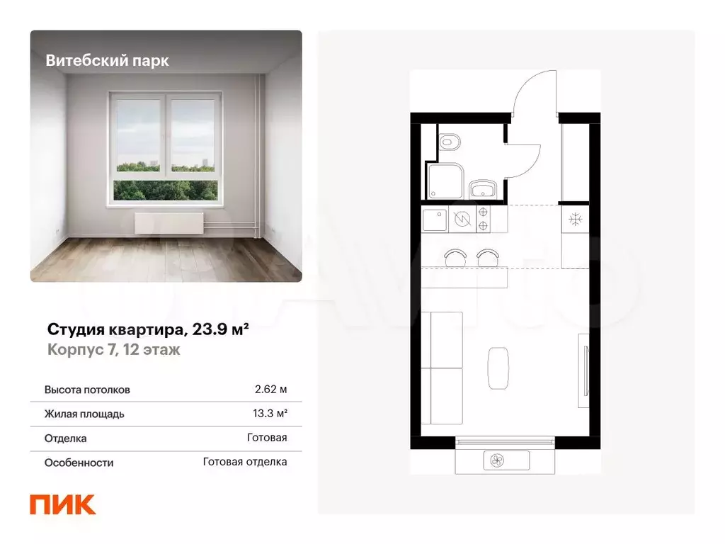 Квартира-студия, 23,9 м, 12/12 эт. - Фото 0