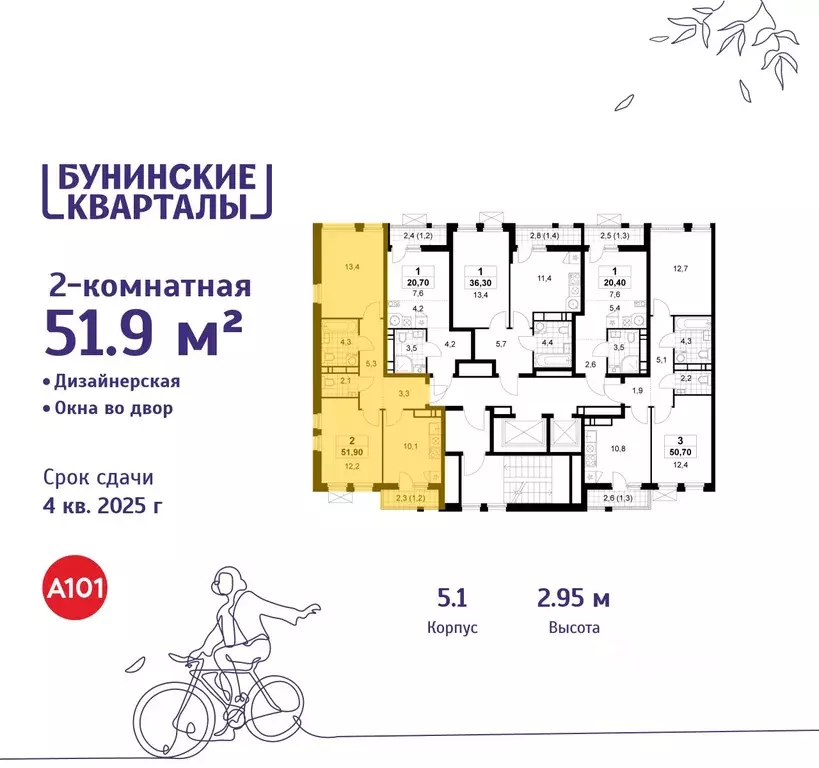 2-к кв. Москва Бунинские Кварталы жилой комплекс, 5.1 (51.9 м) - Фото 1