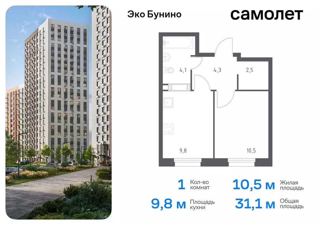 1-к кв. Москва Сосенское поселение, просп. Куприна, 30к9 (31.1 м) - Фото 0