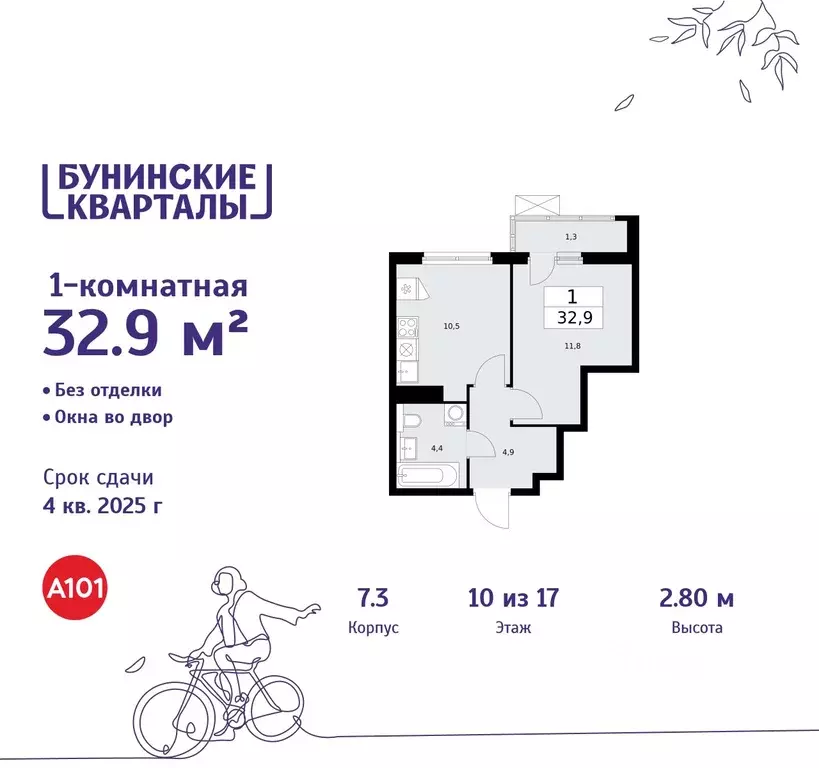 1-к кв. Москва Бунинские Кварталы жилой комплекс, 7.1 (32.9 м) - Фото 0