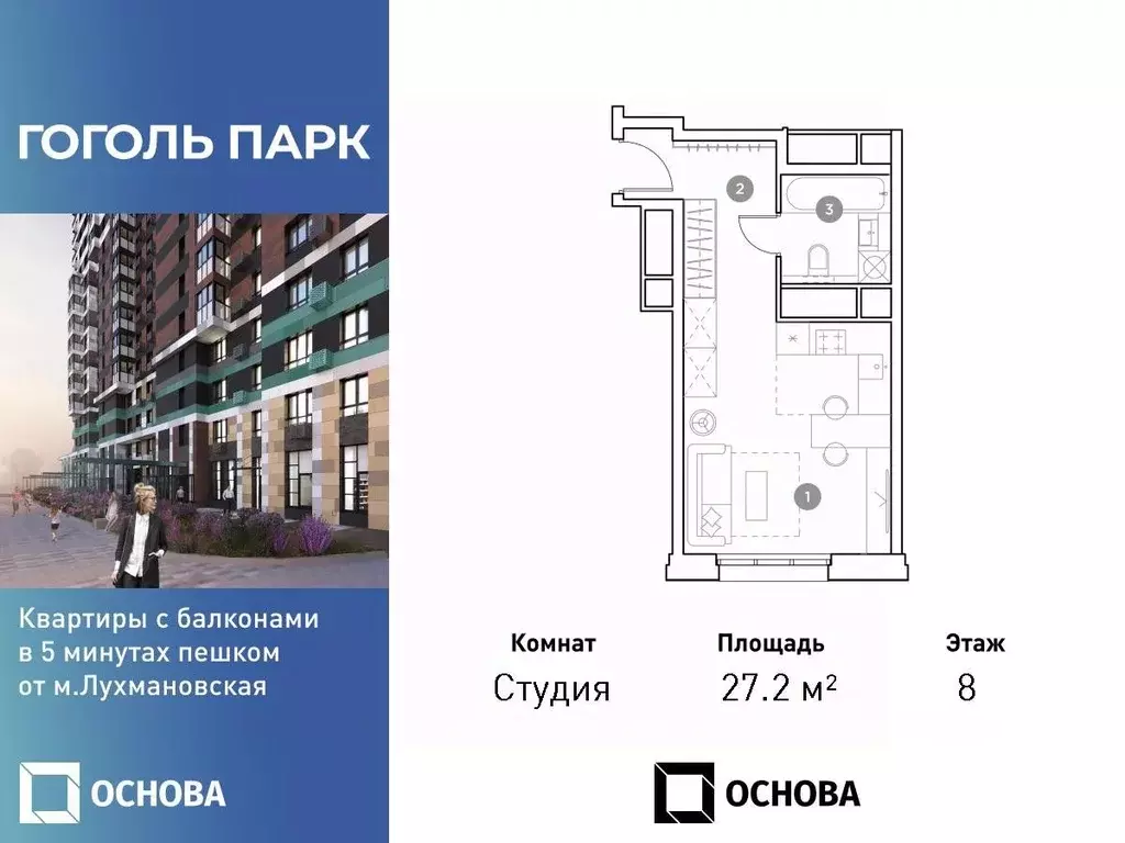 Студия Московская область, Люберцы Гоголь Парк жилой комплекс (27.2 м) - Фото 0