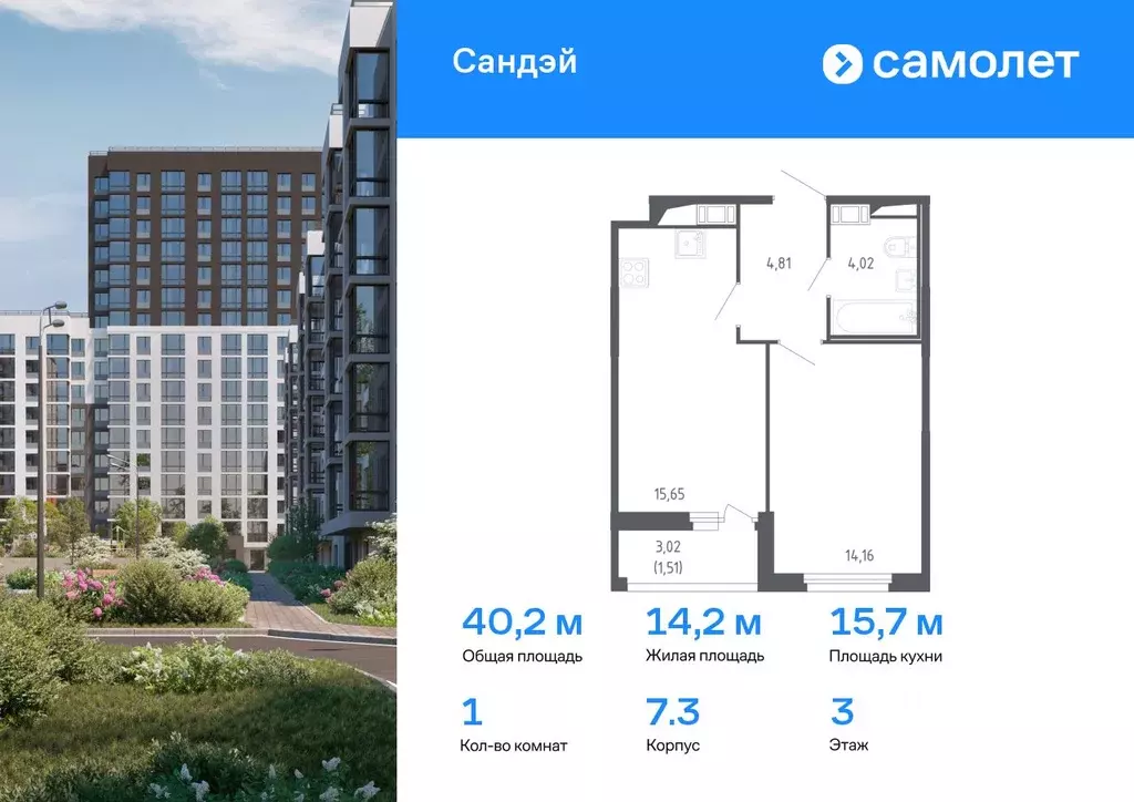 1-к кв. Санкт-Петербург Сандэй жилой комплекс, 7.3 (40.15 м) - Фото 0