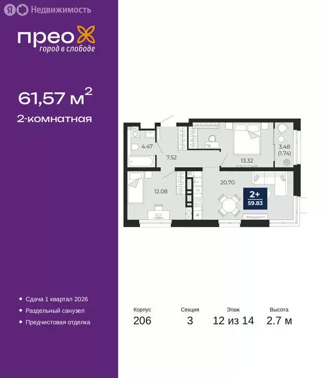 2-комнатная квартира: Тюмень, Арктическая улица, 16 (61.57 м) - Фото 1