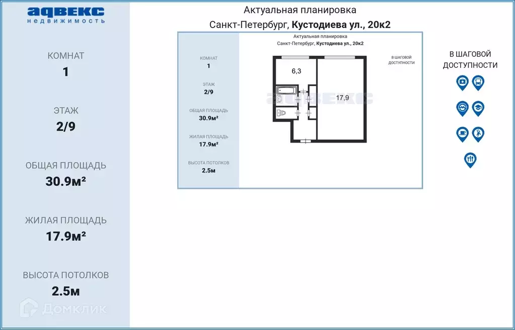 Продаётся 1-к квартира, 30.9 м - Фото 1
