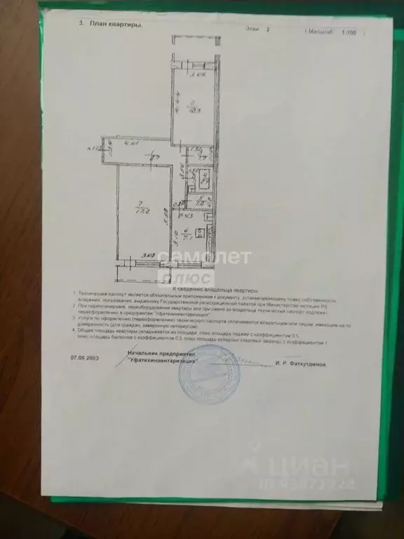 2-к кв. Башкортостан, Уфа ул. 50 лет СССР, 44 (51.8 м) - Фото 2