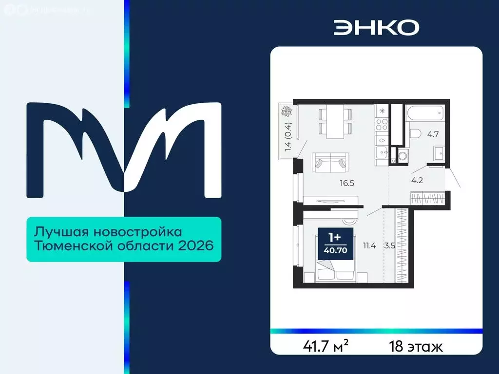 1-комнатная квартира: Тюмень, улица Тимофея Чаркова, 77 (41.7 м) - Фото 1