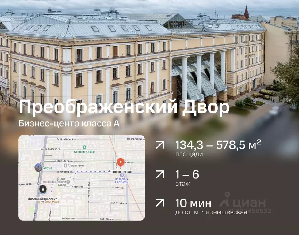 Офис в Санкт-Петербург Литейный просп., 26 (579 м) - Фото 1