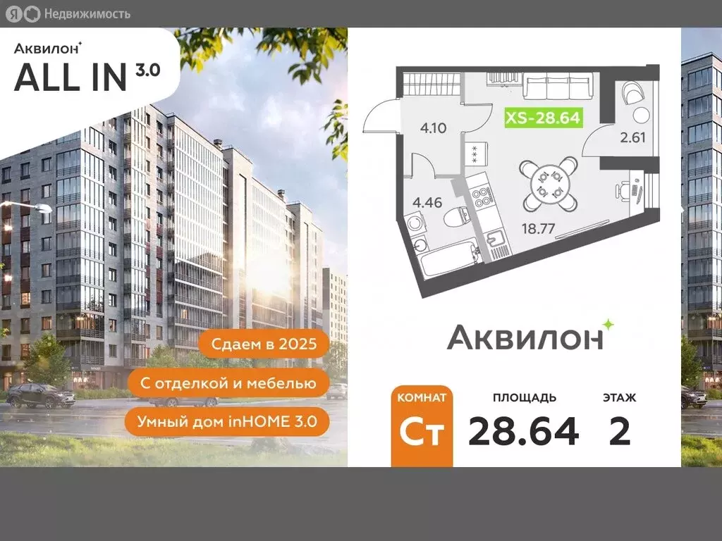 Квартира-студия: посёлок Шушары, Старорусский проспект, 13к1 (28.64 м) - Фото 0