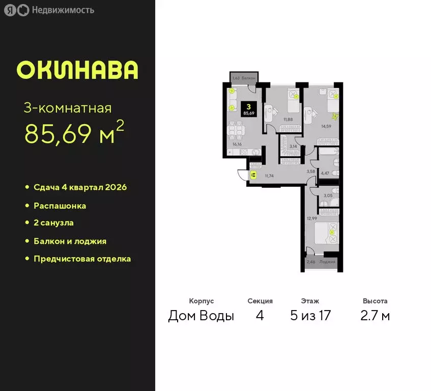 3-комнатная квартира: Тюмень, улица Пожарных и Спасателей, 8 (85.69 м) - Фото 1
