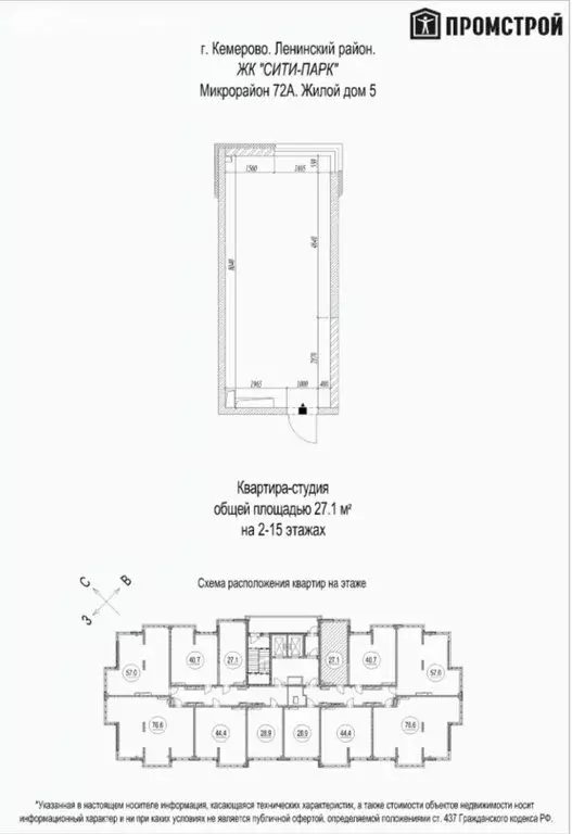 Квартира-студия: Кемерово, Ленинградский проспект, 46 (27.1 м) - Фото 0