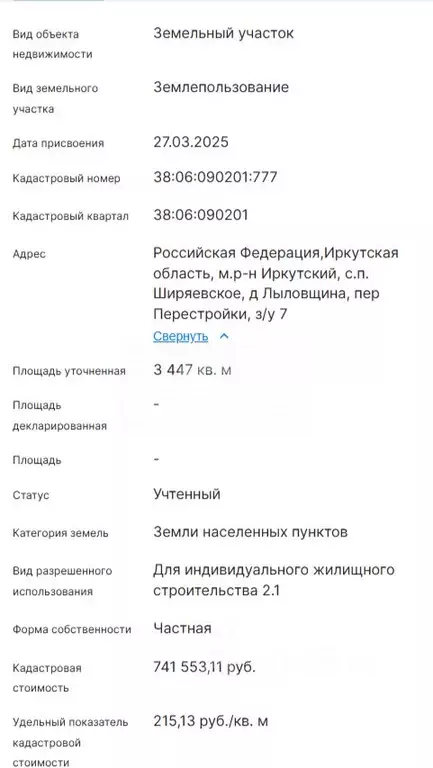 Участок в Иркутская область, Иркутский муниципальный округ, д. ... - Фото 0