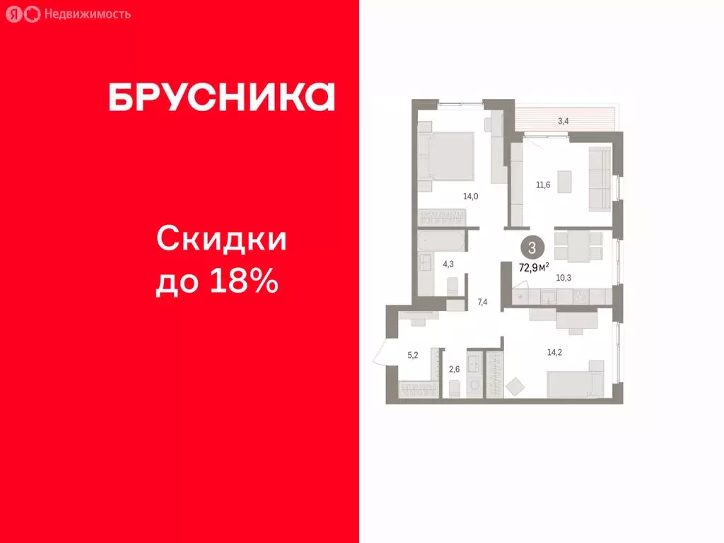 3-комнатная квартира: Пермь, микрорайон Крохалева (72.94 м) - Фото 1