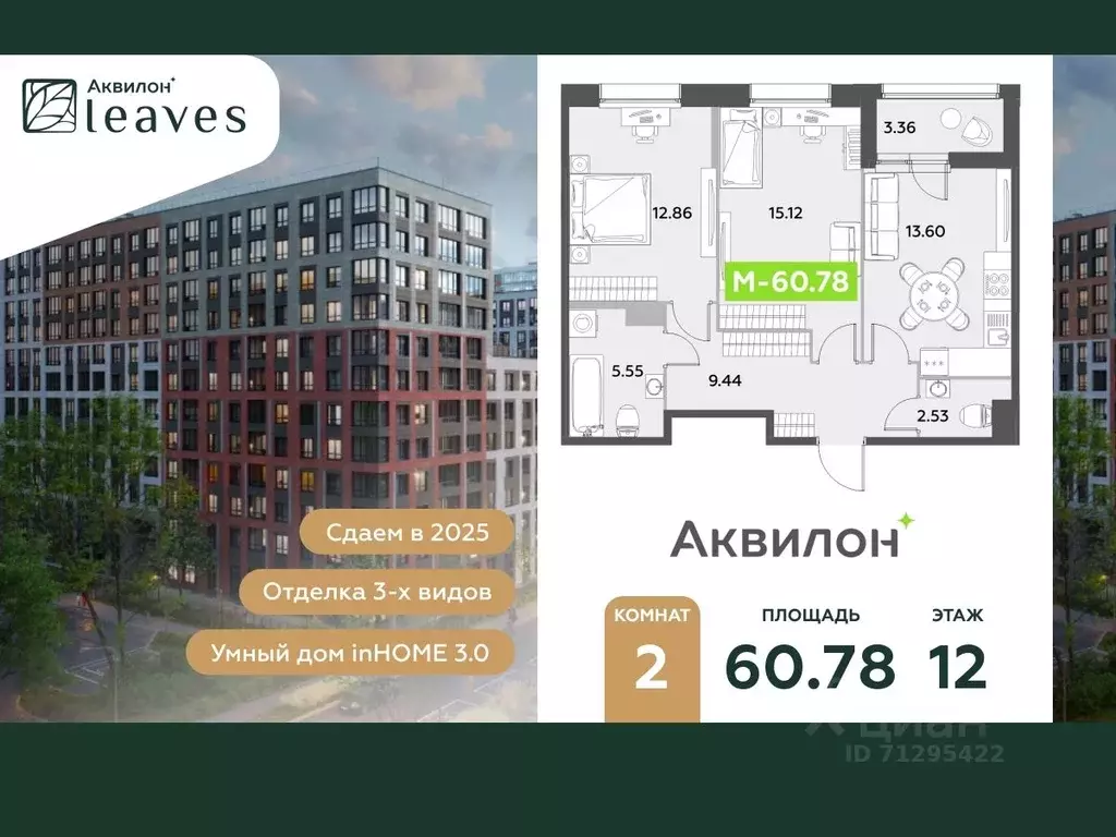 2-к кв. Санкт-Петербург Аквилон Ливз 2 жилой комплекс (60.78 м) - Фото 0