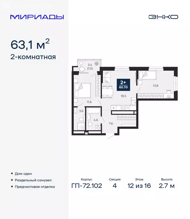 2-комнатная квартира: Тюмень, проезд Капитана Куликова, 5 (63.1 м) - Фото 0