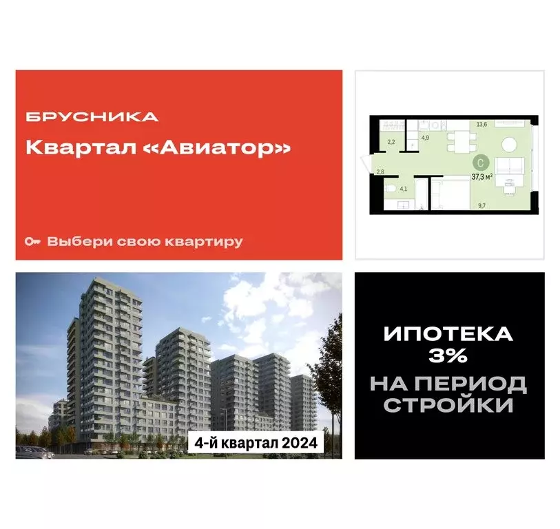 Квартира-студия: Новосибирск, улица Аэропорт, 23 (37.32 м) - Фото 0