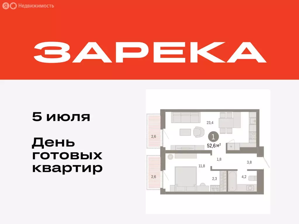 1-комнатная квартира: Тюмень, Мысовская улица, 26к2 (52.62 м) - Фото 0