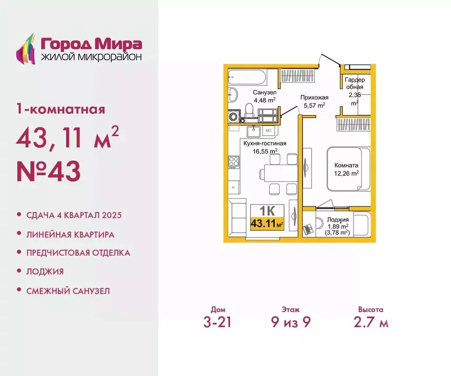 1-к кв. Крым, Симферополь Город Мира жилой комплекс (43.11 м) - Фото 0