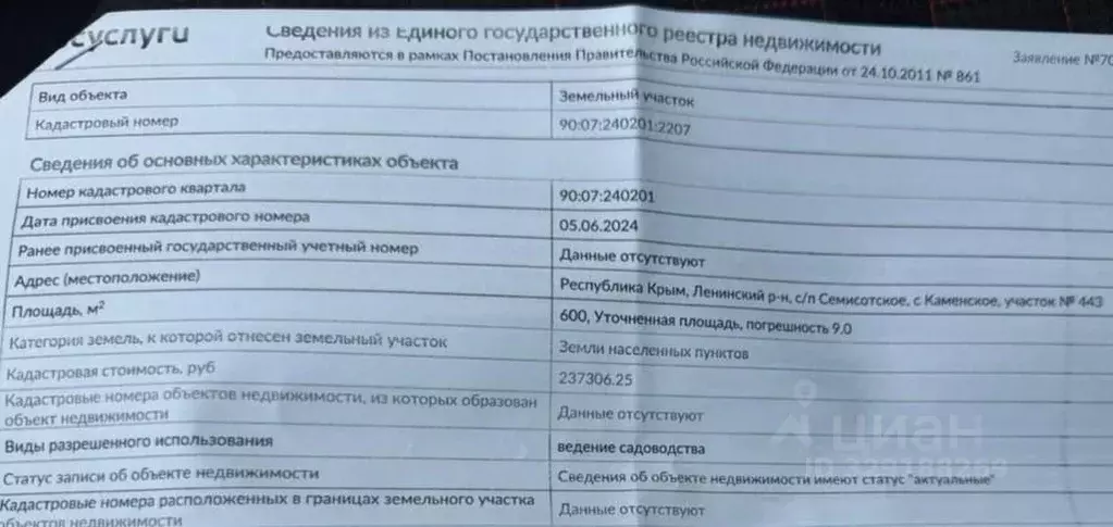 Участок в Крым, Ленинский район, Семисотское с/пос, с. Каменское 1 ... - Фото 1