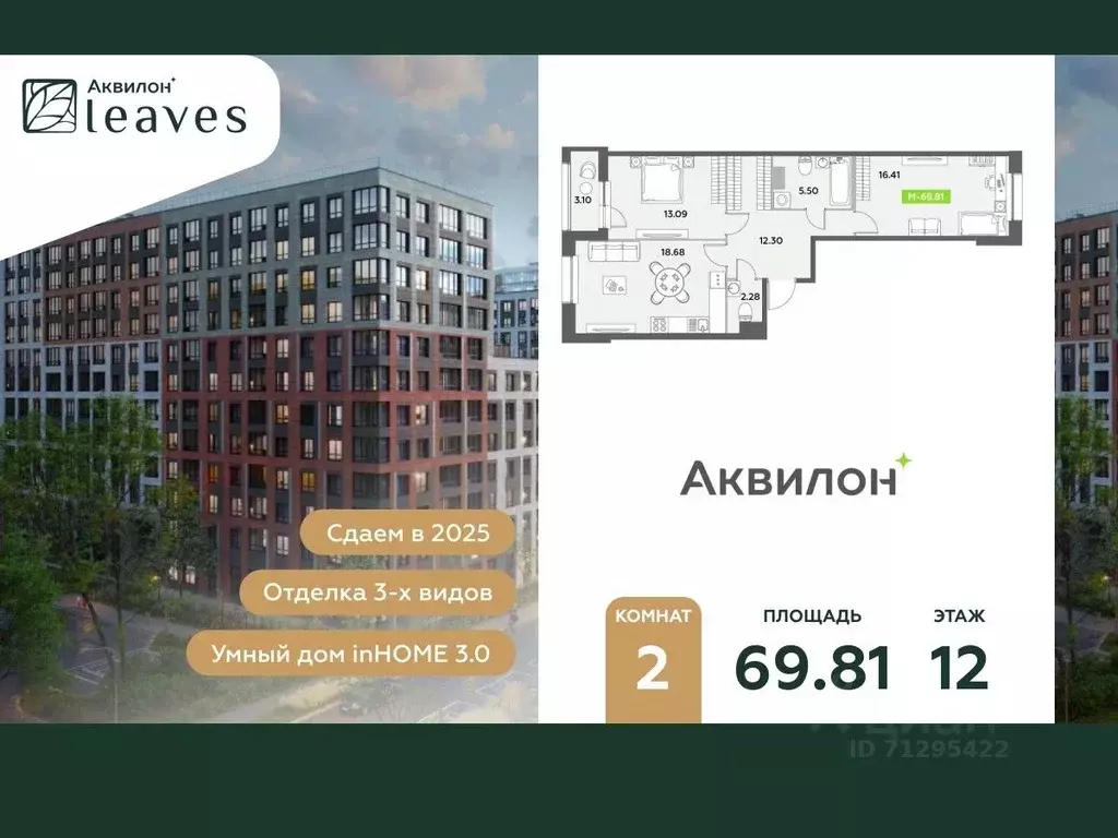 2-к кв. Санкт-Петербург Аквилон Ливз 2 жилой комплекс (69.81 м) - Фото 0