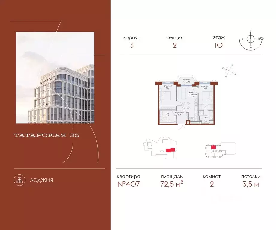 2-к кв. Москва Большая Татарская ул., 35С7-9 (72.5 м) - Фото 0